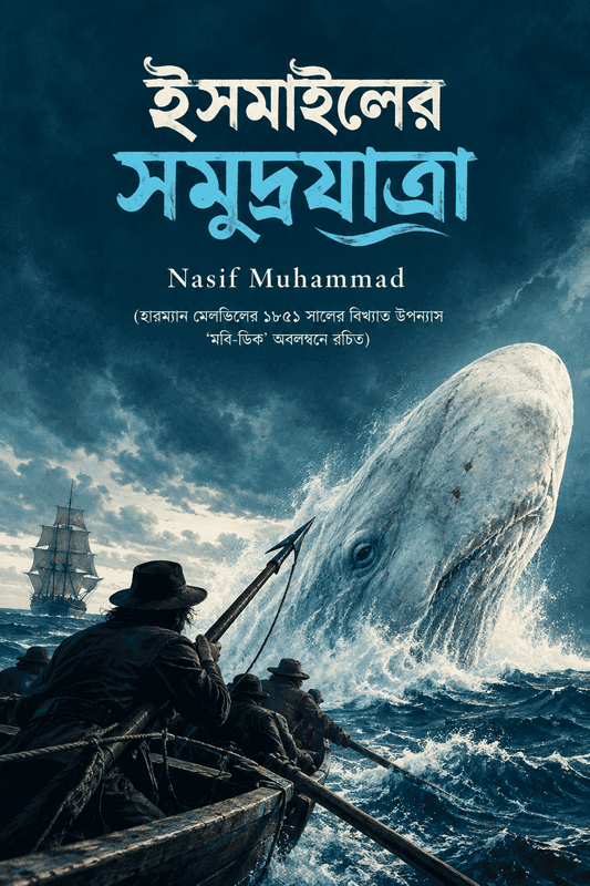 Front cover of Ismail er Shomudro Jatra
