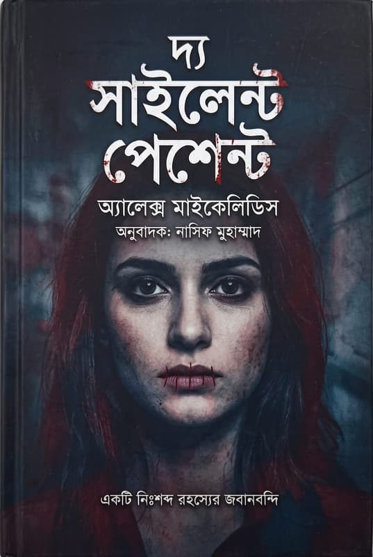 Front cover of The Silent Patient
